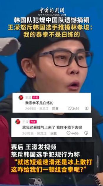 件升级！韩媒发动态拱火王濛撕破脸硬气反击麻将胡了试玩网站免费韩国队推搡中国队事(图12)
