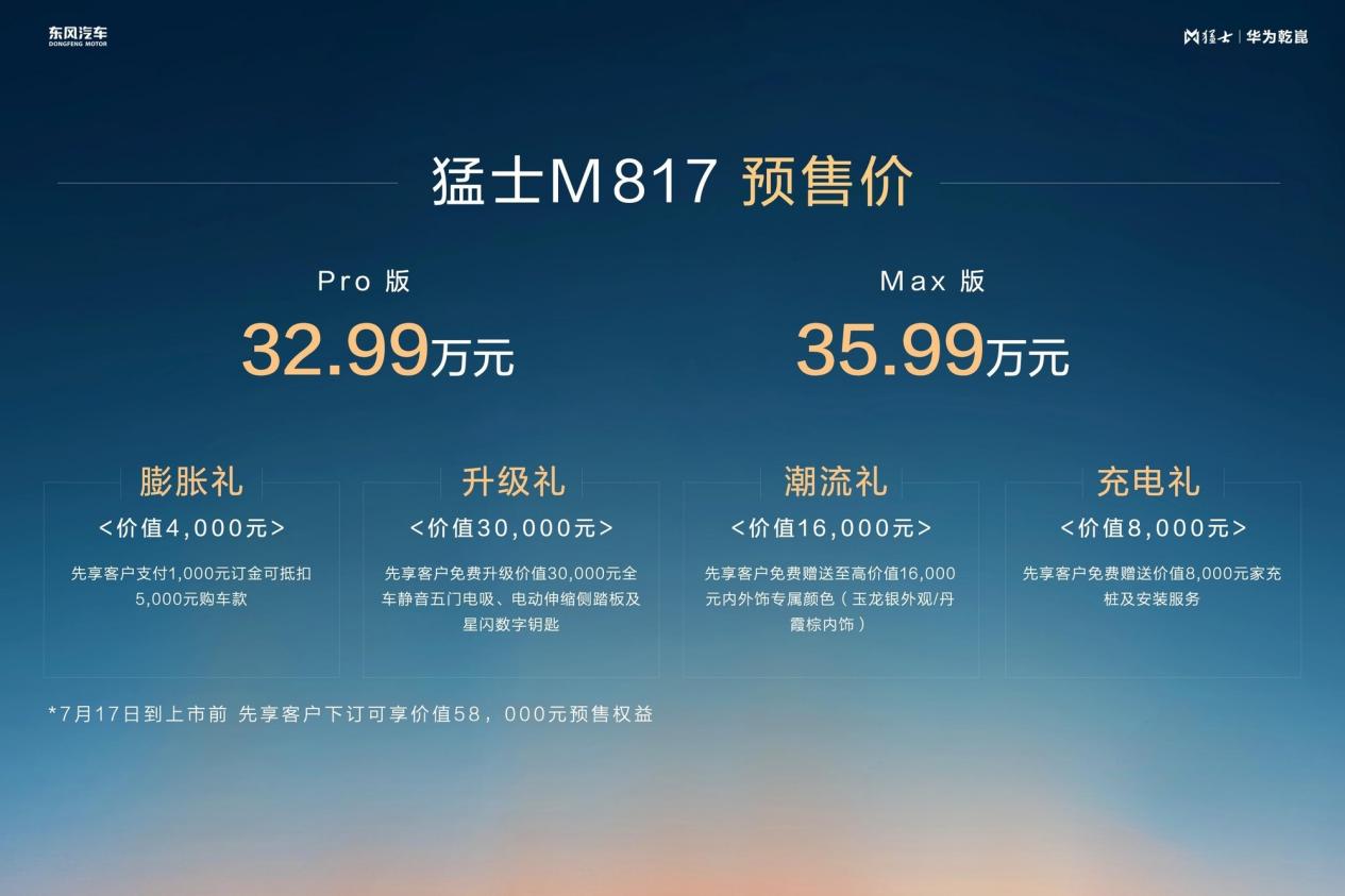猛士M817如何用华为科技重构越野江湖PG电子麻将胡了军工铁骨遇上数字大脑：(图8)