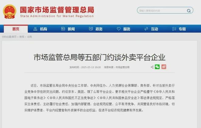 家受伤外卖三巨头被约谈了！麻将胡了试玩平台平台互卷商(图9)