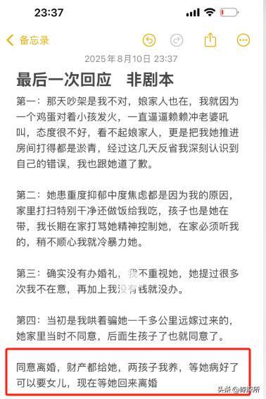 道歉同意离婚！坏消息不愿意把孩子给女方麻将胡了试玩网站免费好消息鸡蛋男发文(图12)